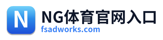 NG体育官网入口